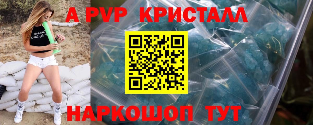 A-PVP Crystall  А ПВП Соль  Альфа ПВП  Вход с VPN  где найти наркотики  A PVP СК  Волгоград 