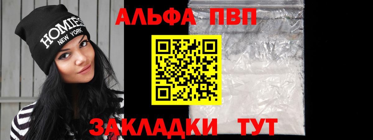 Alfa_PVP Crystall Волгоград