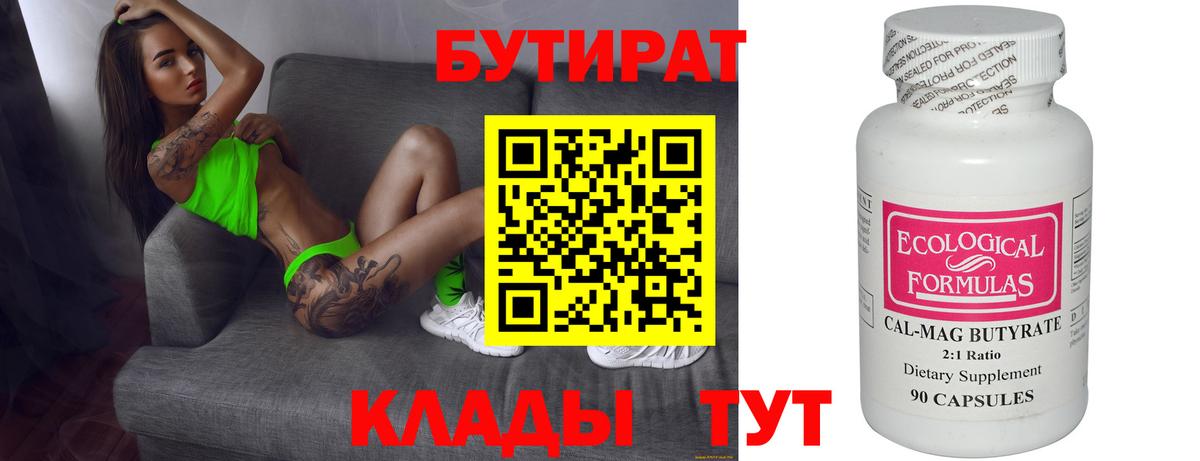 БУТИРАТ  Вход с VPN  Волгоград  БУТИРАТ бутик 