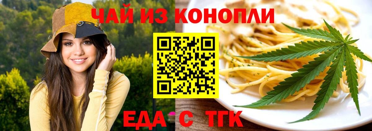 Cannafood марихуана Волгоград