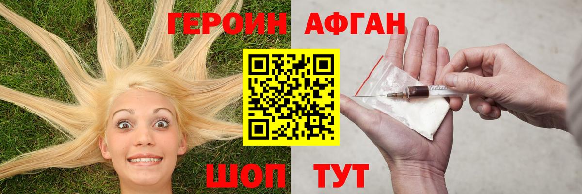 Волгоград  ГЕРОИН Афган  ГЕРОИН  Вход с VPN 