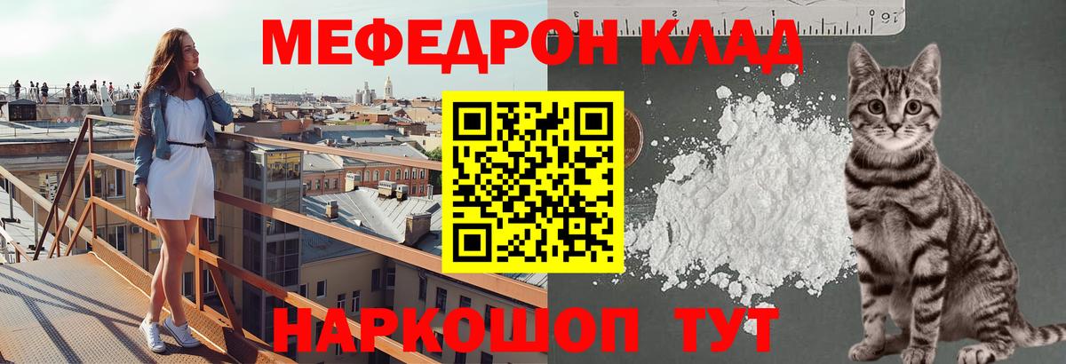 МЕФ мяу мяу  МЕФ mephedrone  Волгоград  продажа наркотиков  Вход с VPN 