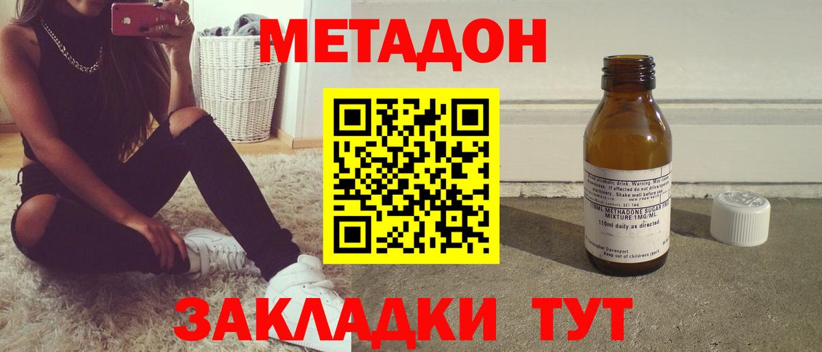 МЕТАДОН мёд Волгоград