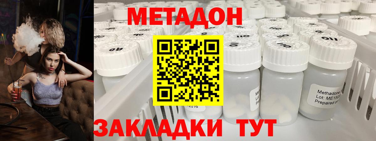 Метадон кристалл  Вход с VPN  Волгоград  Метадон мёд 
